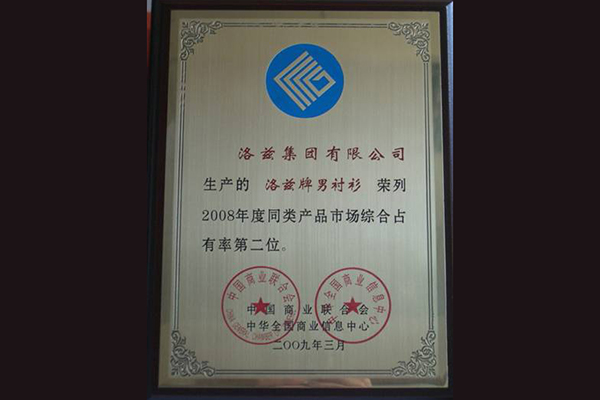 洛茲襯衫榮獲2008年全國綜合市場占有率和銷售第二位